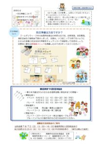 南陽市社会福祉協議会だより　Ｒ６年度　NO.２