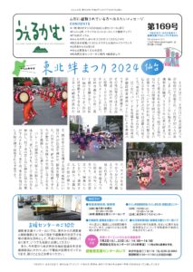 うぇるかむ vol.169