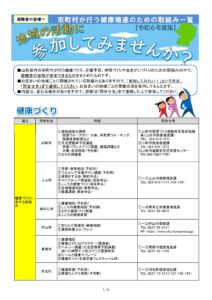 山形県からのお知らせ 地域の交流会のご案内
