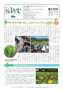うぇるかむ vol.170