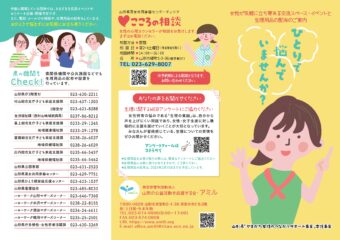 やまがた女性のつながりサポート事業            女性のみなさん、ひとりで悩んでいませんか?