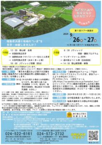 福島県浜通り地域交流会 復興視察ツアー