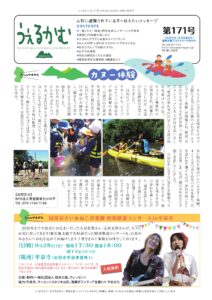 うぇるかむ vol.171