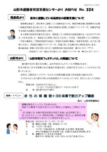 山形市避難者交流支援センターよりお知らせ NO.324