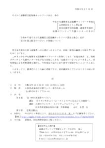 令和６年度やまがた避難者支援協働ネットワーク意見交換会」及び 「第 108 回支援者のつどい」のご案内