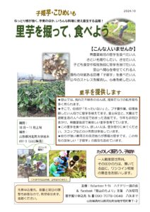 里芋を掘って、食べよう！