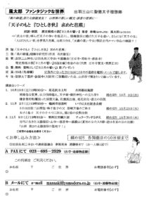 歴史講演会のお知らせ