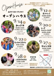 青空保育たけの子　オープンハウス