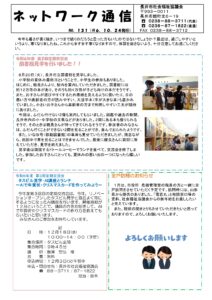 長井市社会福祉協議会「ネットワーク通信」No.131