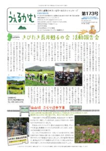 うぇるかむ vol.173