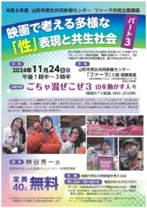 山形市男女共同参画センター　ファーラ市民企画講座