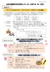 山形市避難者交流支援センターよりお知らせ NO.325