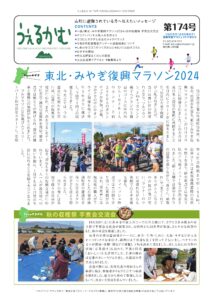 避難者向けフリーペーパーうぇるかむ第１７４号発行のお知らせ