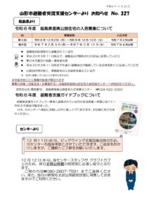 山形市避難者交流支援センターよりお知らせ NO.327