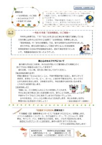 南陽市社会福祉協議会だより R6年度 NO.6