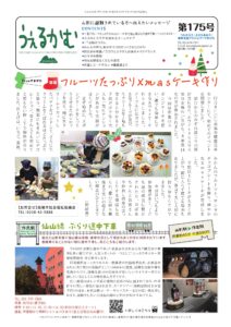 うぇるかむ　vol.175