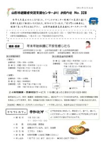 山形市避難者交流支援センターよりお知らせ NO.328