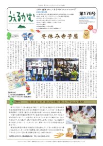 うぇるかむ　vol.176