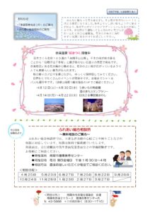 南陽市社会福祉協議会だより R7年度 NO.1