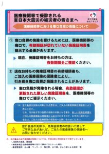 福島県からのお知らせ　保険医療機関等における一部負担金の免除期間延長について