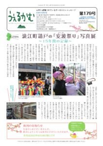 うぇるかむ　vol.179