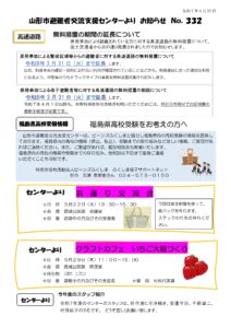 山形市避難者交流支援センターよりお知らせ NO.332
