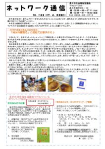 長井市社会福祉協議会「ネットワーク通信」No.133