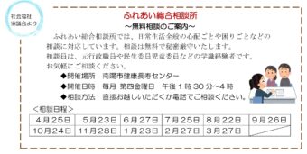 ふれあい総合相談所　～無料相談のご案内～