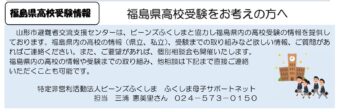 福島県高校受験をお考えの方へ