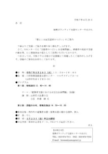 「第１１０回支援者のつどい」のご案内