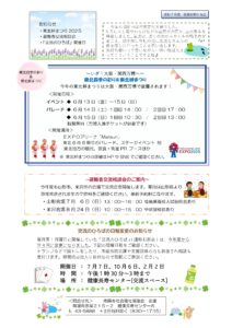 南陽市社会福祉協議会だより R7年度 NO.2