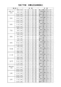 山形県消費生活無料法律相談のご案内