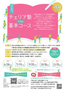 チェリア塾ｉｎ村山　基本コースのご案内