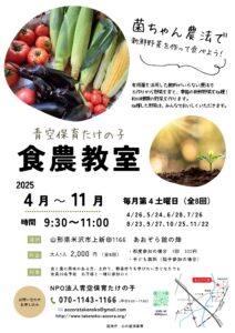 食農教室ｉｎよねざわ⑦