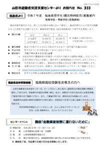 山形市避難者交流支援センターよりお知らせ NO.333