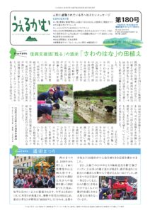 避難者向けフリーペーパーうぇるかむ第180号発行のお知らせ