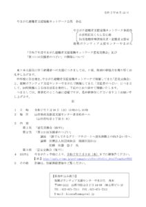 令和7年度やまがた避難者支援協働ネットワーク意見交換会」及び 「第 111 回支援者のつどい」のご案内