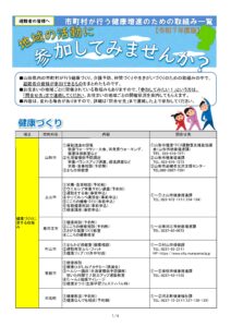 山形県からのお知らせ　地域の交流会のご案内