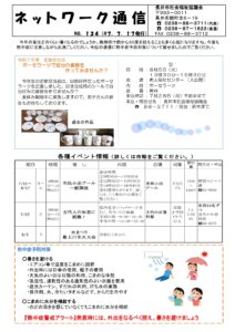 長井市社会福祉協議会「ネットワーク通信」No.134