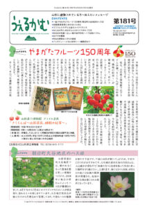 避難者向けフリーペーパーうぇるかむ第181号発行のお知らせ