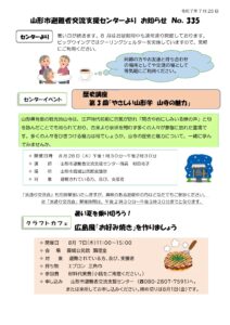 山形市避難者交流支援センターよりお知らせ　NO.335