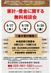 家計・借金に関する無料相談会