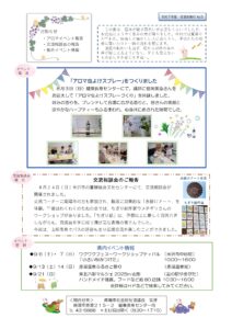 南陽市社会福祉協議会だより R7年度 NO.5