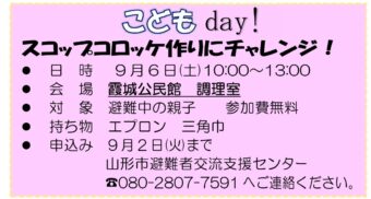 こどもday！スコップコロッケ作りにチャレンジ！