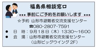 福島県相談窓口