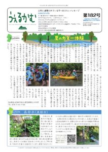 避難者向けフリーペーパーうぇるかむ第182号発行のお知らせ