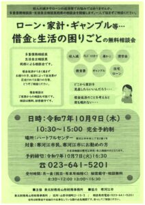 借金と生活の困り事の無料相談会