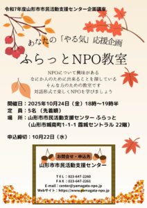 初心者のためのふらっとNPO教室