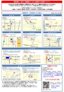 東京電力福島原子力補償相談室 開設日変更のお知らせ(R7.10月~)