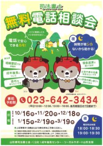 司法書士　無料電話相談会